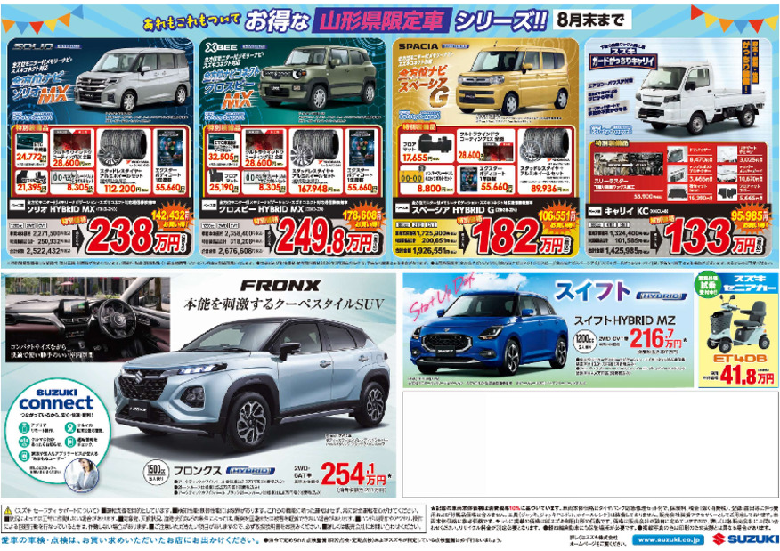 /dealer/sj-admin/sharefiles/アリーナ祭チラシ裏_{56F34D83-7F1D-E806-C74E-DBB4610CD518}.pdf